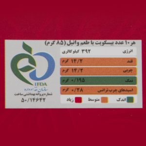 بیسکویت با طعم وانیل و تزیین کنجد نان رضوی 330 گرم