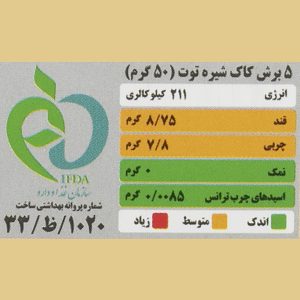 نان کاک حاوی شیره توت با تزئین سیاه دانه نان رضوی 380 گرم