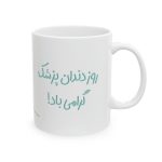 ماگ طرح روز دندان پزشک مدل NM3154