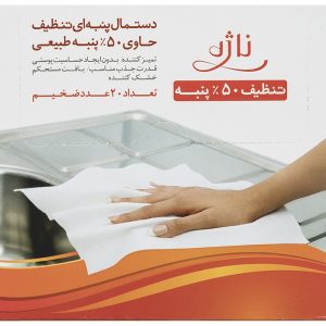 دستمال آشپزخانه ناژه کد 20005 بسته 20 عددی