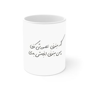 ماگ نورو استور طرح نوشته میتونی انجامش بدی کد NM13564