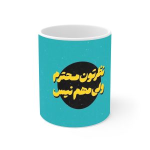 ماگ نورو استور طرح نوشته نظرتون محترم ولی مهم نه کد NM13557