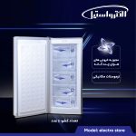 فریزر 10 فوت الکترواستیل مدل electro store